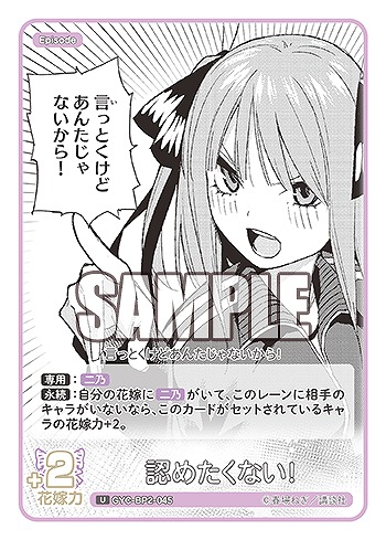 認めたくない! 【GYC-BP2-045U】