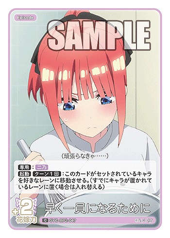 早く一員になるために 【GYC-BP2-047C】