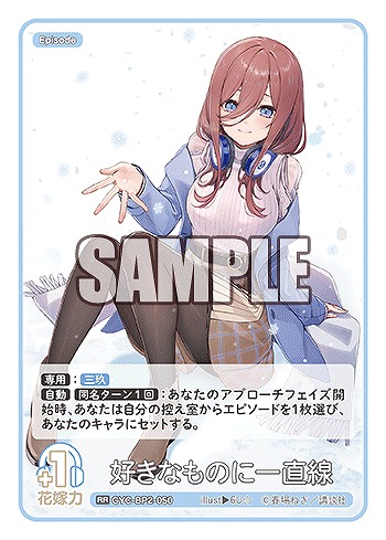 好きなものに一直線 【GYC-BP2-050RR】