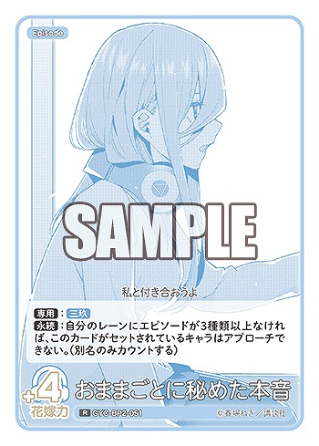 おままごとに秘めた本音 【GYC-BP2-051R】