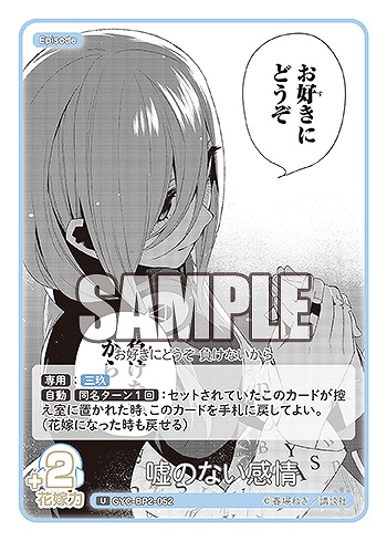 嘘のない感情 【GYC-BP2-052U】