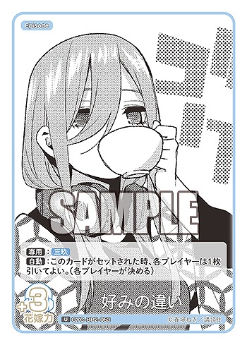 好みの違い 【GYC-BP2-053U】