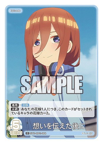 想いを伝えた後に 【GYC-BP2-054C】