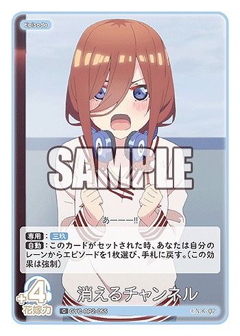 消えるチャンネル 【GYC-BP2-055C】