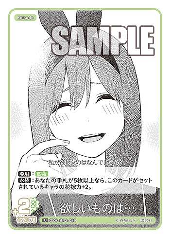 欲しいものは… 【GYC-BP2-059U】