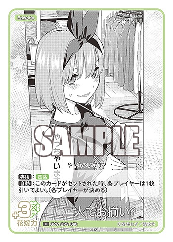 二人でお揃い? 【GYC-BP2-060U】