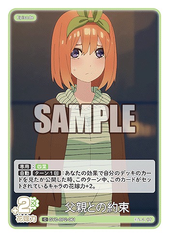 父親との約束 【GYC-BP2-061C】