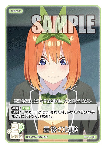 最後の試験 【GYC-BP2-062C】