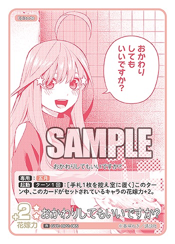 おかわりしてもいいですか? 【GYC-BP2-065R】