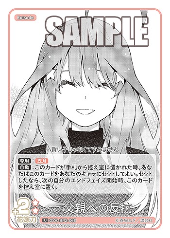 父親への反抗 【GYC-BP2-066U】