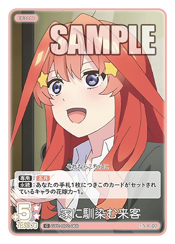 家に馴染む来客 【GYC-BP2-068C】