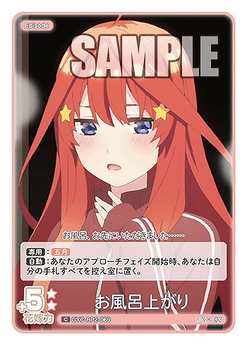 お風呂上がり 【GYC-BP2-069C】