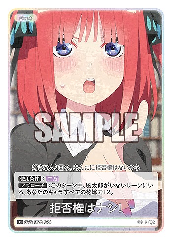 拒否権はナシ! 【GYC-BP2-074C】