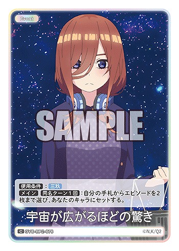 宇宙が広がるほどの驚き 【GYC-BP2-076C】