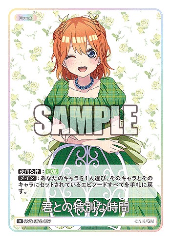 君との特別な時間 【GYC-BP2-077R】