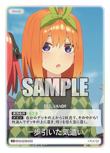 一歩引いた気遣い 【GYC-BP2-078C】