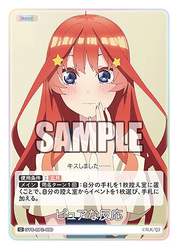 ピュアな反応 【GYC-BP2-080C】