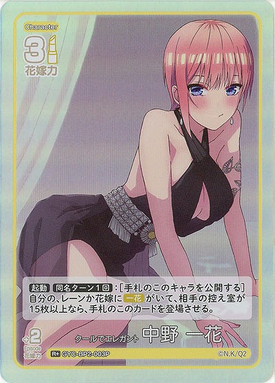 クールでエレガント 中野 一花(R+) 【GYC-BP2-003R+】