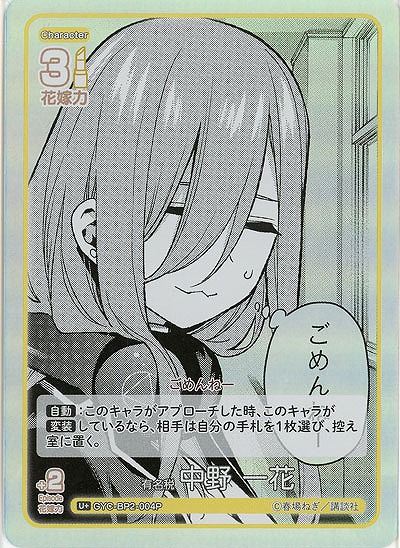 有名税 中野 一花(U+) 【GYC-BP2-004U+】
