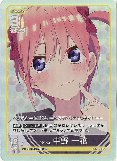 「タマコ」 中野 一花(C+) 【GYC-BP2-006C+】