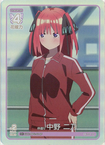 仲直り 中野 二乃(C+) 【GYC-BP2-014C+】