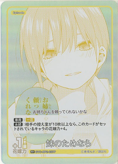 妹のためなら(R+) 【GYC-BP2-037R+】