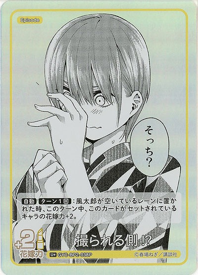 撮られる側!?(U+) 【GYC-BP2-038U+】