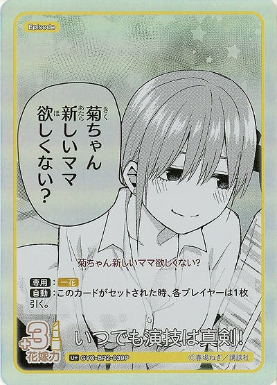 いつでも演技は真剣!(U+) 【GYC-BP2-039U+】