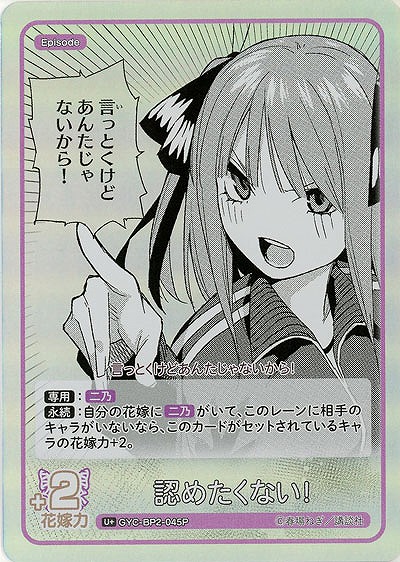 認めたくない!(U+) 【GYC-BP2-045U+】