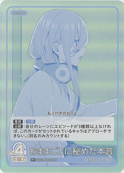 おままごとに秘めた本音(R+) 【GYC-BP2-051R+】