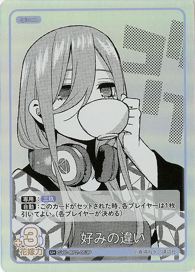 好みの違い(U+) 【GYC-BP2-053U+】