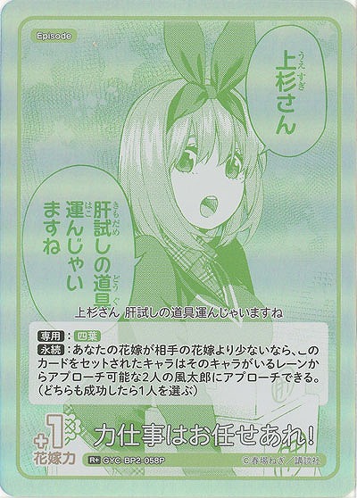 力仕事はお任せあれ!(R+) 【GYC-BP2-058R+】