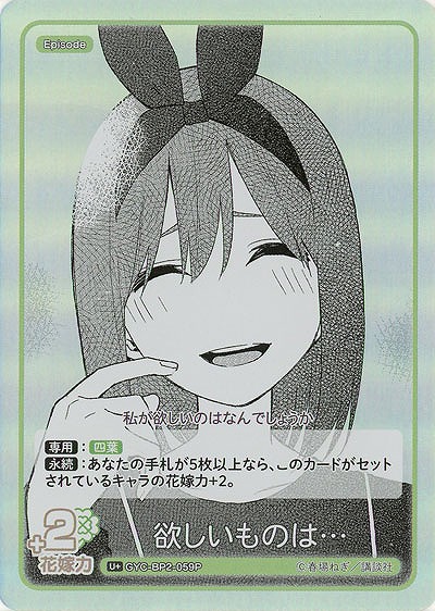 欲しいものは…(U+) 【GYC-BP2-059U+】