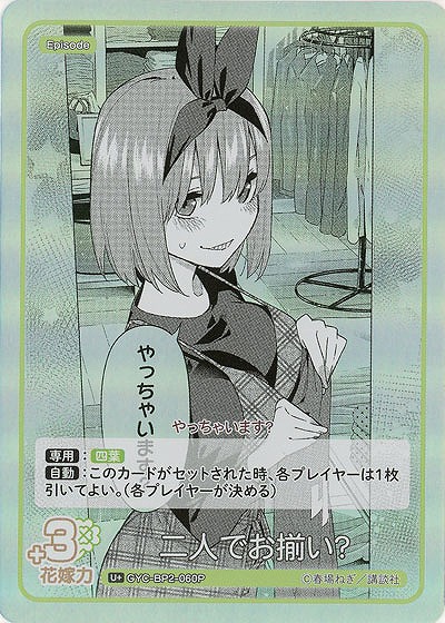 二人でお揃い?(U+) 【GYC-BP2-060U+】