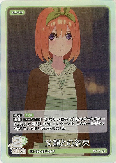 父親との約束(C+) 【GYC-BP2-061C+】