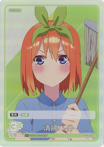 清掃バイト(C+) 【GYC-BP2-063C+】