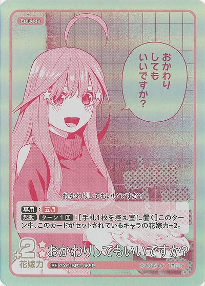 おかわりしてもいいですか?(R+) 【GYC-BP2-065R+】