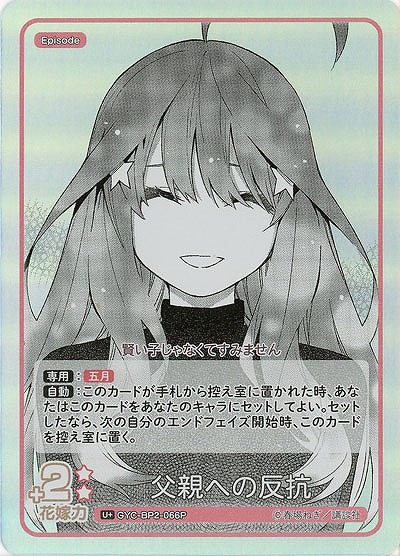 父親への反抗(U+) 【GYC-BP2-066U+】