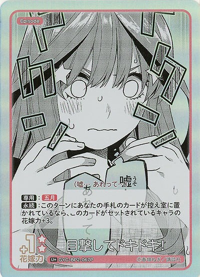 目撃してドキドキ!(U+) 【GYC-BP2-067U+】