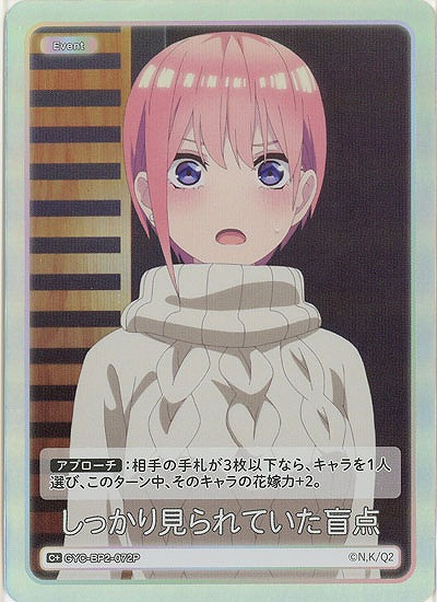 しっかり見られていた盲点(C+) 【GYC-BP2-072C+】