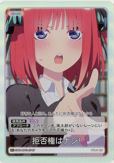 拒否権はナシ!(C+) 【GYC-BP2-074C+】