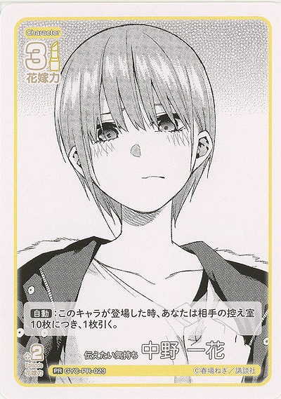 伝えたい気持ち 中野 一花(PR) 【GYC-BP02-PR-023PR】