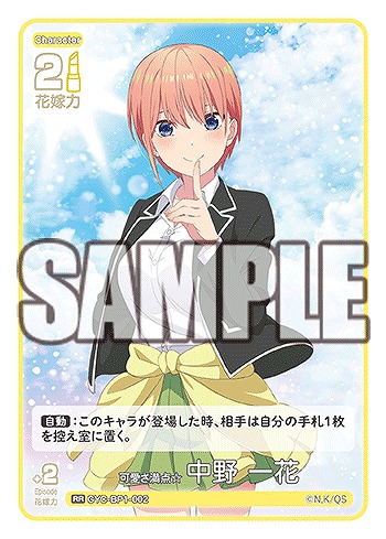 可愛さ満点☆中野 一花 【GYC-BP1-002RR】