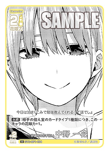 仲直りのお手伝い 中野 一花 【GYC-BP1-004U】