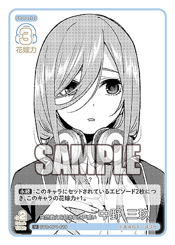 突然教えを託された戸惑い 中野 三玖 【GYC-BP1-019U】