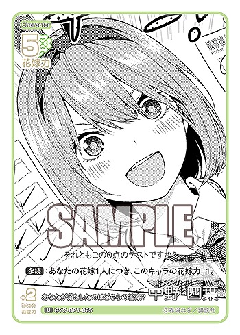 あなたが落としたのはどちらの答案? 中野 四葉 【GYC-BP1-025U】