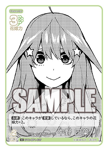 クローンを疑うレベル 中野 四葉 【GYC-BP1-027C】