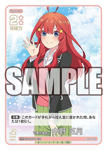 可愛さ満点☆中野 五月 【GYC-BP1-030RR】