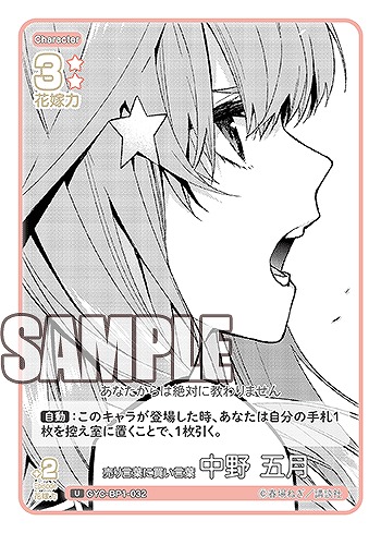 売り言葉に買い言葉 中野 五月 【GYC-BP1-032U】