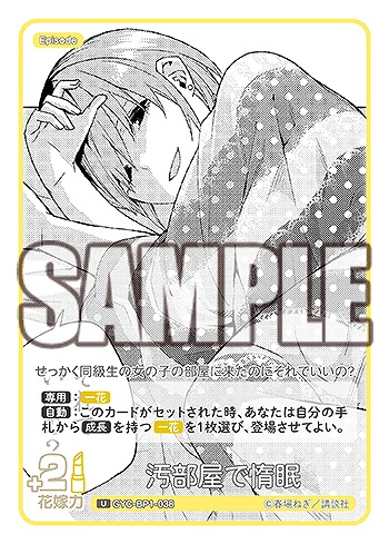 汚部屋で惰眠 【GYC-BP1-038U】